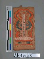 藏品(三元三品三官大帝位)的圖片